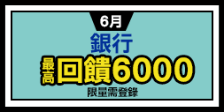 銀行