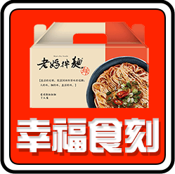 幸福食刻