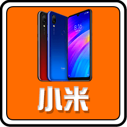 小米旗艦