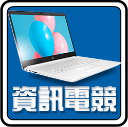 資訊電競