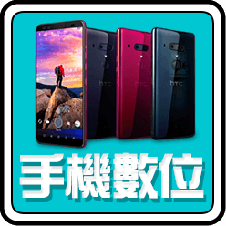 手機數位