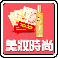 美妝時尚