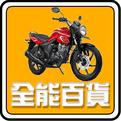 全能百貨