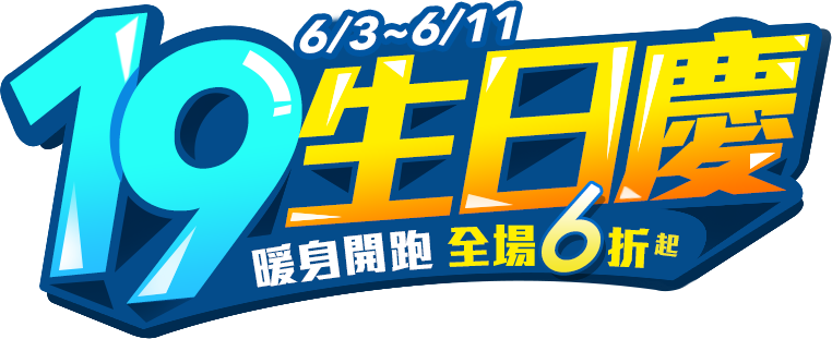 pchome_19生日慶